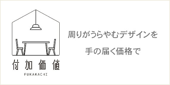 付加価値