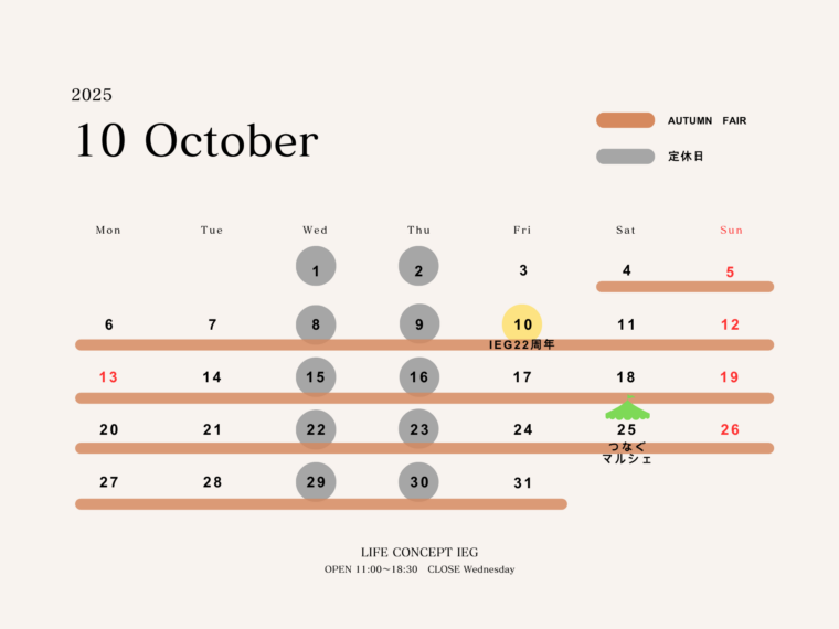 10月｜営業日のお知らせのイメージ画像