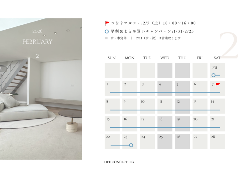 2月｜営業日のお知らせのイメージ画像